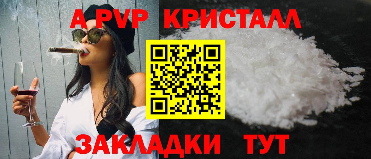 Альфа ПВП Crystall  Альфа ПВП крисы CK  Alpha PVP  Вход с VPN  Петропавловск-Камчатский 