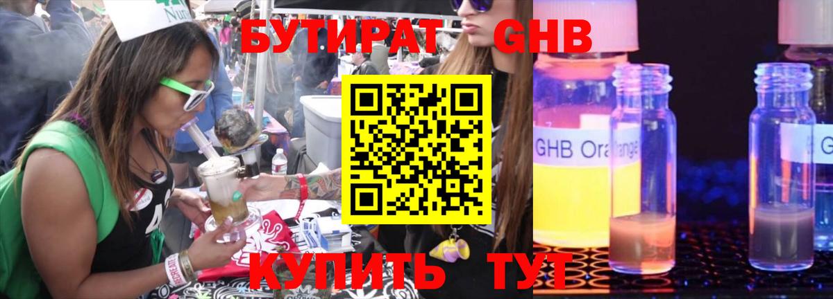 Бутират 1.4BDO Петропавловск-Камчатский