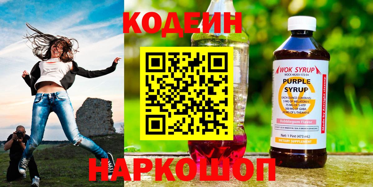 Кодеиновый сироп Lean напиток Lean (лин) Петропавловск-Камчатский