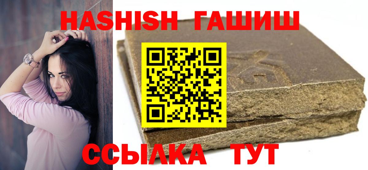 ГАШИШ 40% ТГК Петропавловск-Камчатский