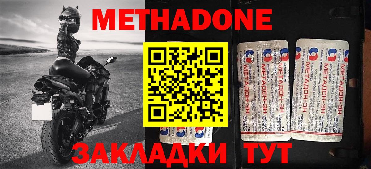 МЕТАДОН кристалл Петропавловск-Камчатский